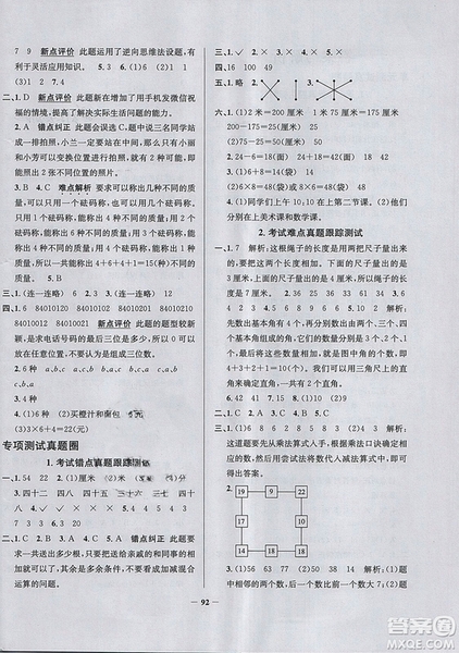 真題圈天津市小學考試真卷三步練二年級上冊數(shù)學2018年參考答案