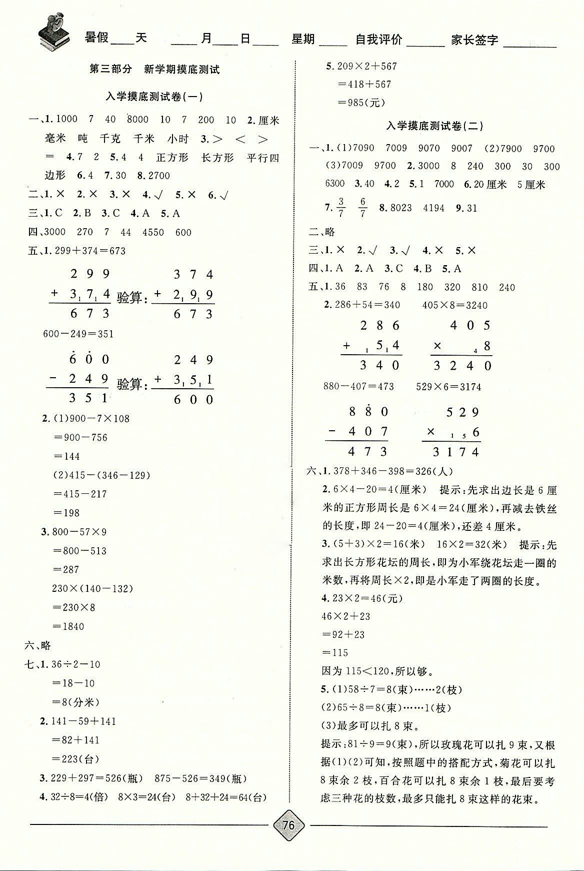 考易通暑假銜接教材二升三年級2018年數(shù)學(xué)參考答案