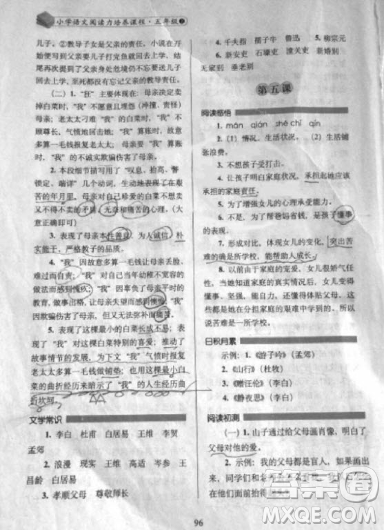 2018年小學(xué)語文閱讀力培養(yǎng)課程五年級(jí)上冊參考答案