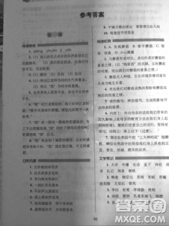 2018年小學(xué)語文閱讀力培養(yǎng)課程五年級(jí)上冊參考答案