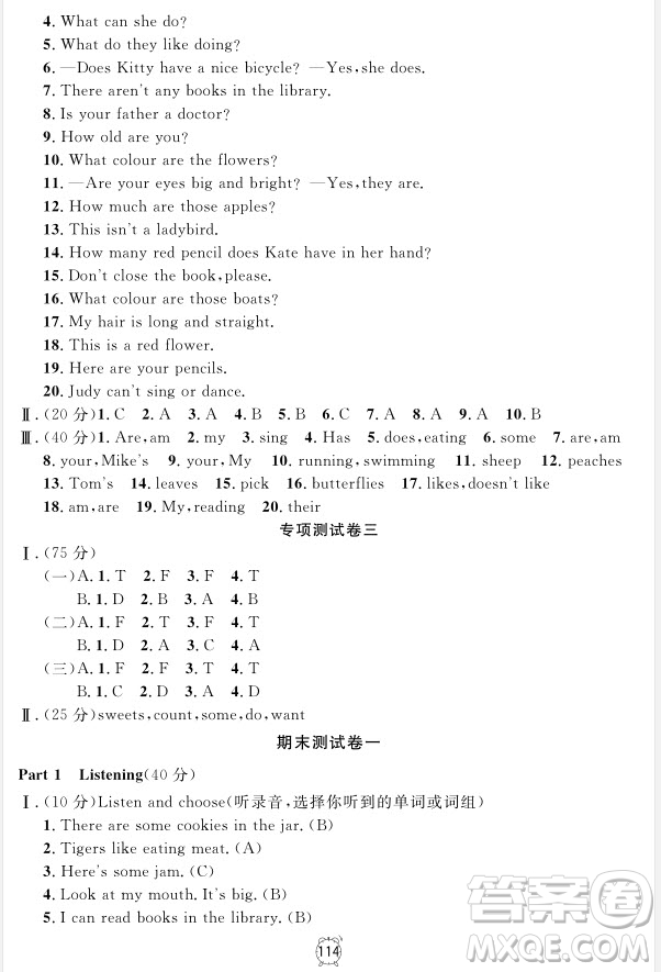 2018全新版鐘書金牌金試卷英語N版3年級上參考答案