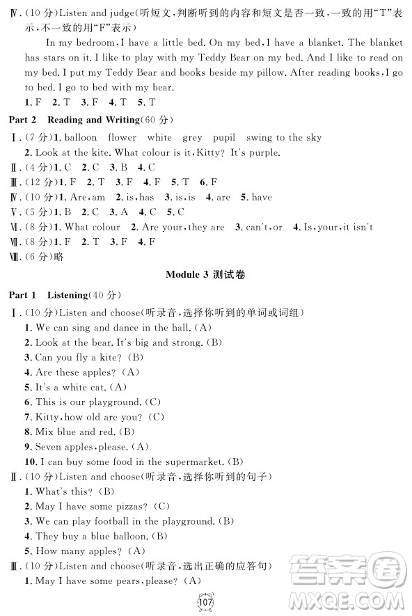 2018全新版鐘書金牌金試卷英語N版3年級上參考答案