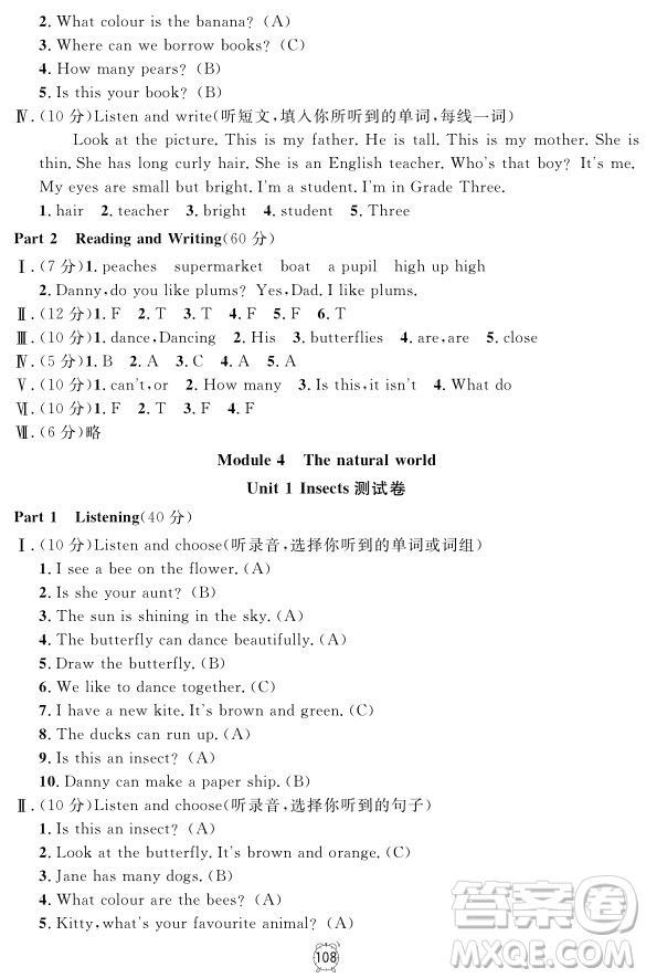 2018全新版鐘書金牌金試卷英語N版3年級上參考答案