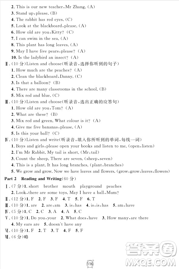 2018全新版鐘書金牌金試卷英語N版3年級上參考答案