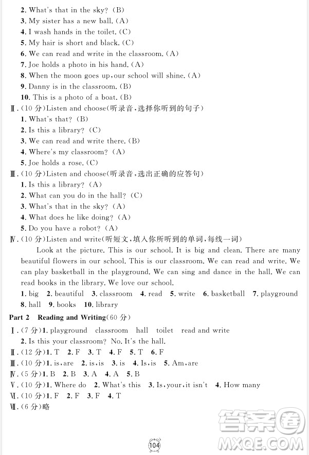 2018全新版鐘書金牌金試卷英語N版3年級上參考答案