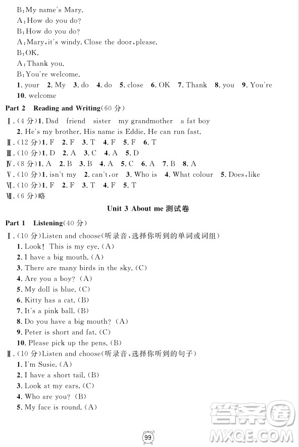 2018全新版鐘書金牌金試卷英語N版3年級上參考答案