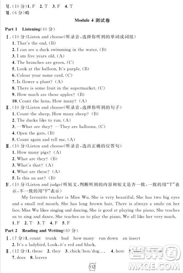 2018全新版鐘書金牌金試卷英語N版3年級上參考答案