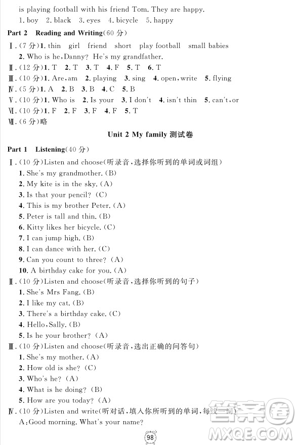 2018全新版鐘書金牌金試卷英語N版3年級上參考答案