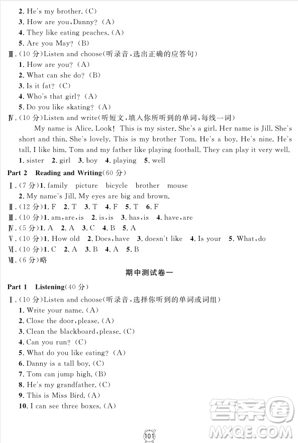 2018全新版鐘書金牌金試卷英語N版3年級上參考答案