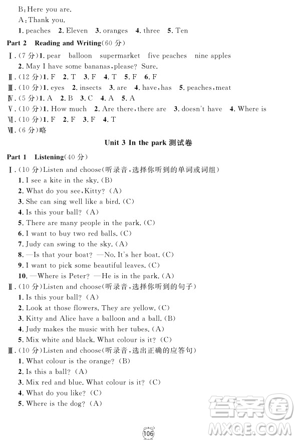 2018全新版鐘書金牌金試卷英語N版3年級上參考答案