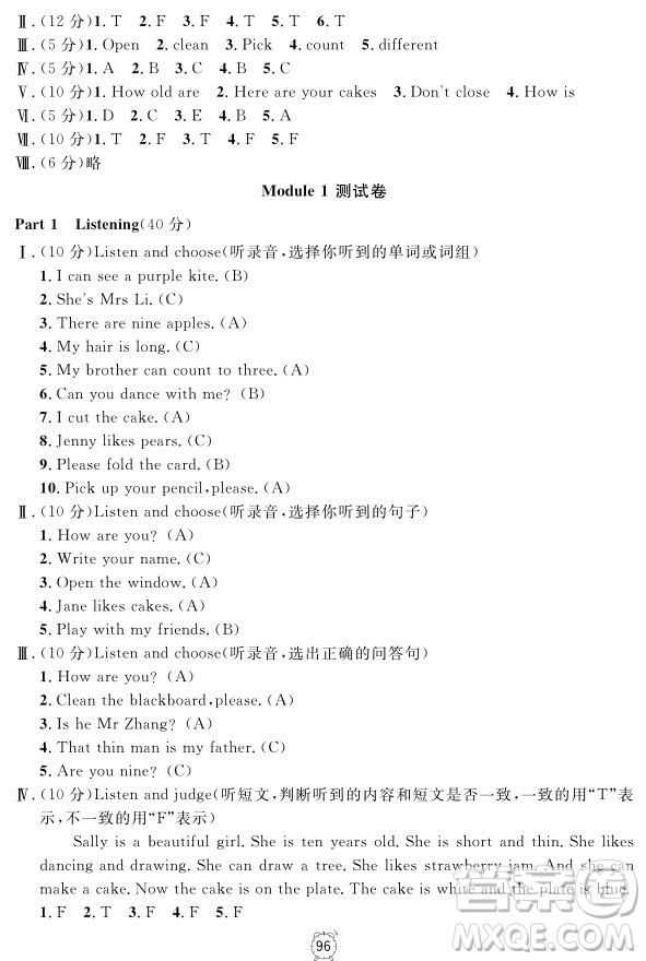 2018全新版鐘書金牌金試卷英語N版3年級上參考答案