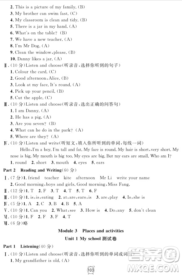 2018全新版鐘書金牌金試卷英語N版3年級上參考答案