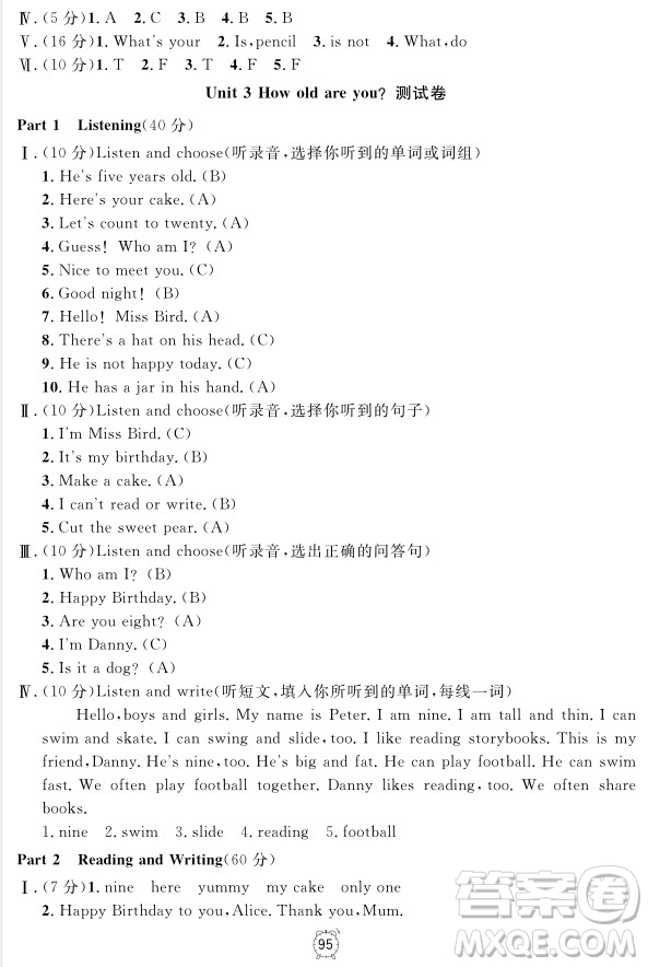 2018全新版鐘書金牌金試卷英語N版3年級上參考答案