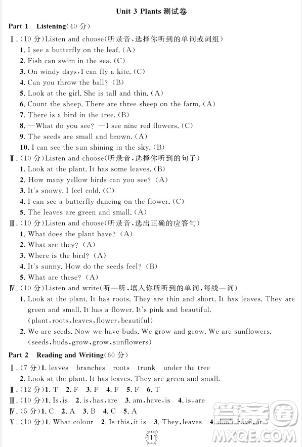 2018全新版鐘書金牌金試卷英語N版3年級上參考答案