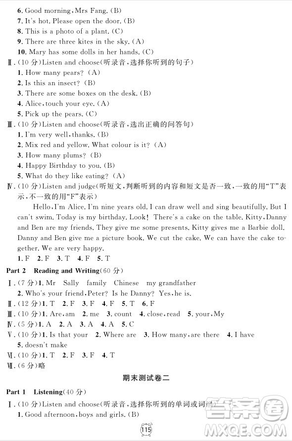 2018全新版鐘書金牌金試卷英語N版3年級上參考答案