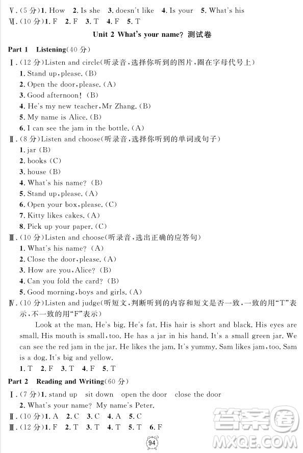 2018全新版鐘書金牌金試卷英語N版3年級上參考答案