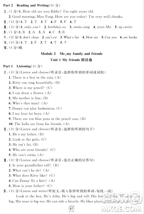 2018全新版鐘書金牌金試卷英語N版3年級上參考答案