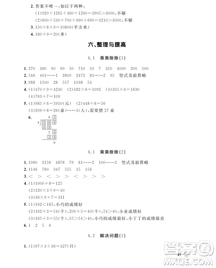 2018版上海作業(yè)三年級(jí)上冊(cè)數(shù)學(xué)參考答案