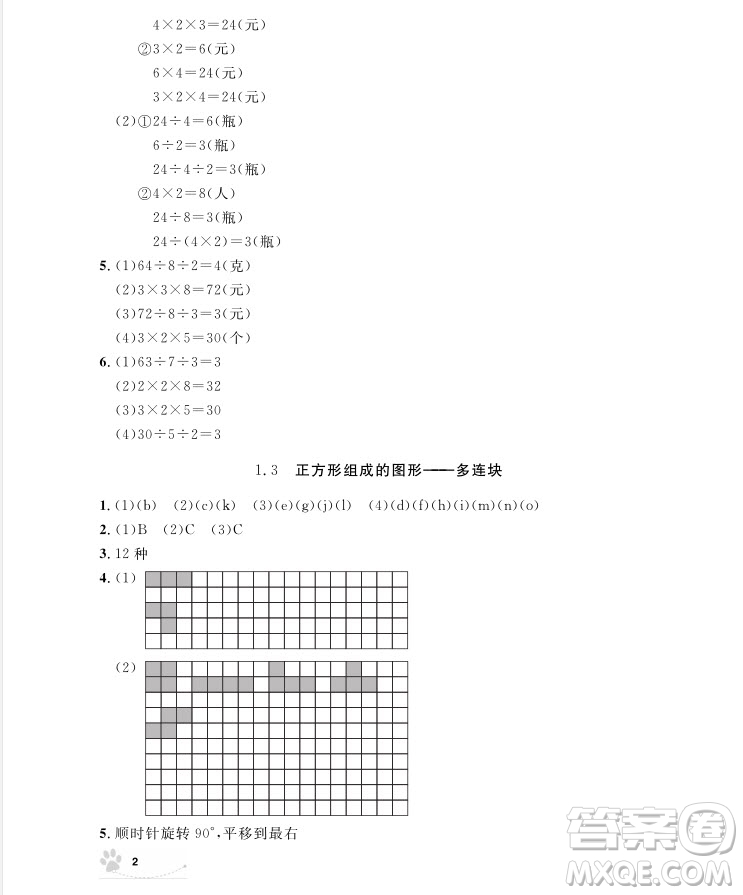 2018版上海作業(yè)三年級(jí)上冊(cè)數(shù)學(xué)參考答案