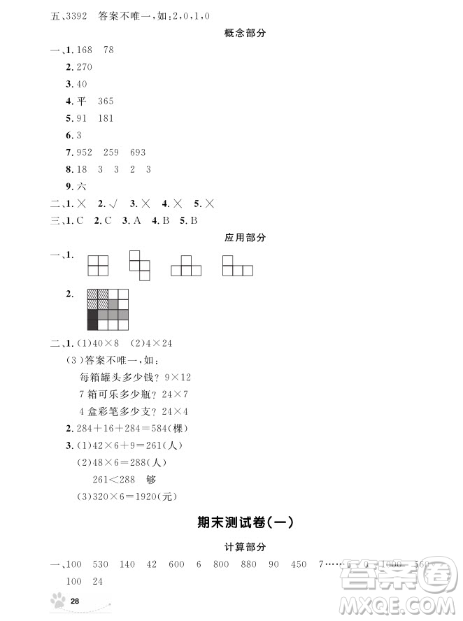 2018版上海作業(yè)三年級(jí)上冊(cè)數(shù)學(xué)參考答案