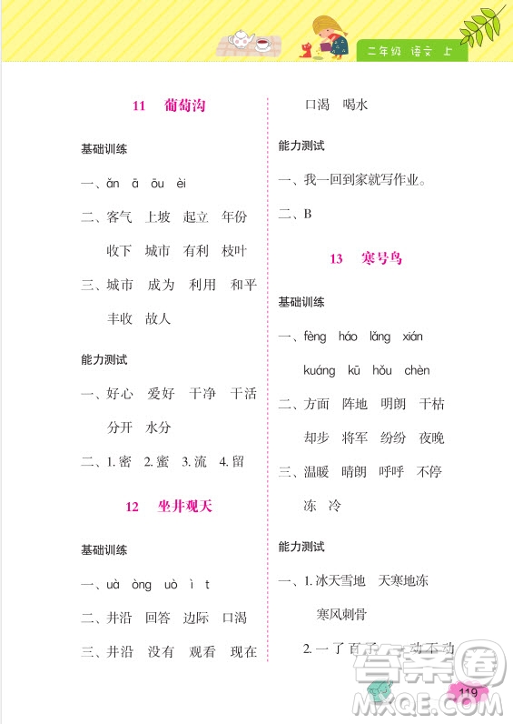 2018年鐘書金牌詞語的理解和運用2年級上參考答案