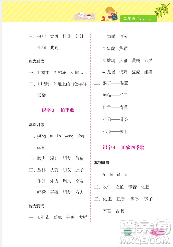 2018年鐘書金牌詞語的理解和運用2年級上參考答案