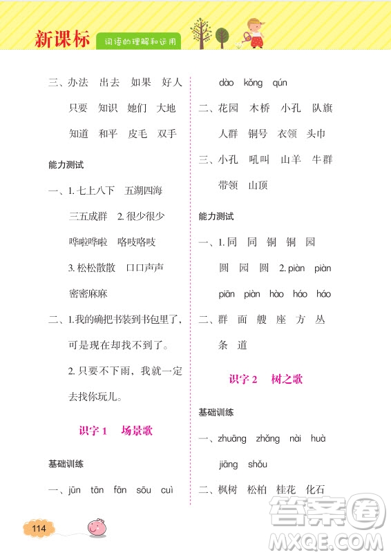 2018年鐘書金牌詞語的理解和運用2年級上參考答案