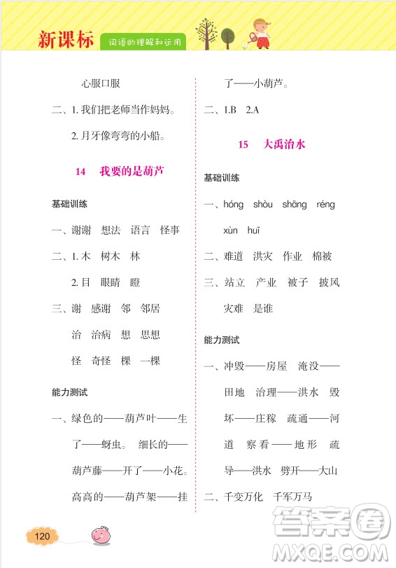 2018年鐘書金牌詞語的理解和運用2年級上參考答案