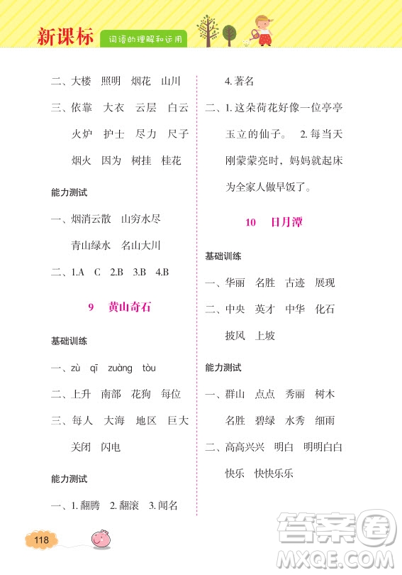 2018年鐘書金牌詞語的理解和運用2年級上參考答案