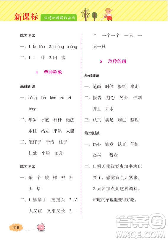 2018年鐘書金牌詞語的理解和運用2年級上參考答案