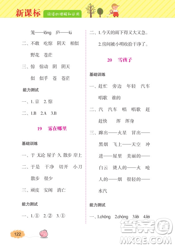 2018年鐘書金牌詞語的理解和運用2年級上參考答案