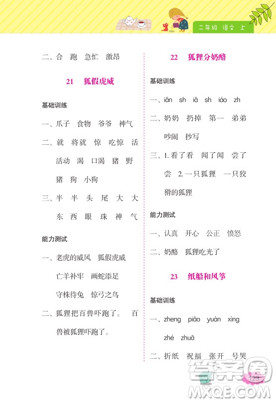 2018年鐘書金牌詞語的理解和運用2年級上參考答案