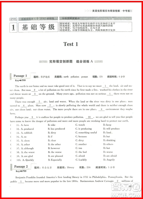 2018年完形填空與閱讀理解組合訓練中考版參考答案