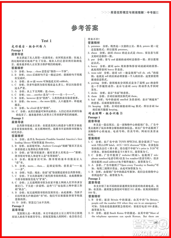 2018年完形填空與閱讀理解組合訓練中考版參考答案