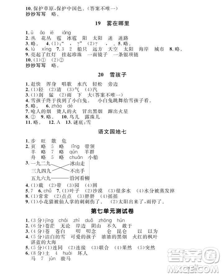 2018年鐘書(shū)金牌上海作業(yè)語(yǔ)文二年級(jí)第一學(xué)期參考答案