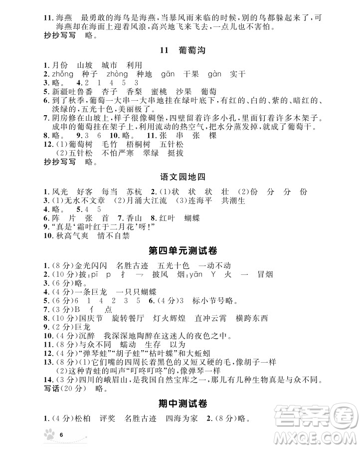 2018年鐘書(shū)金牌上海作業(yè)語(yǔ)文二年級(jí)第一學(xué)期參考答案