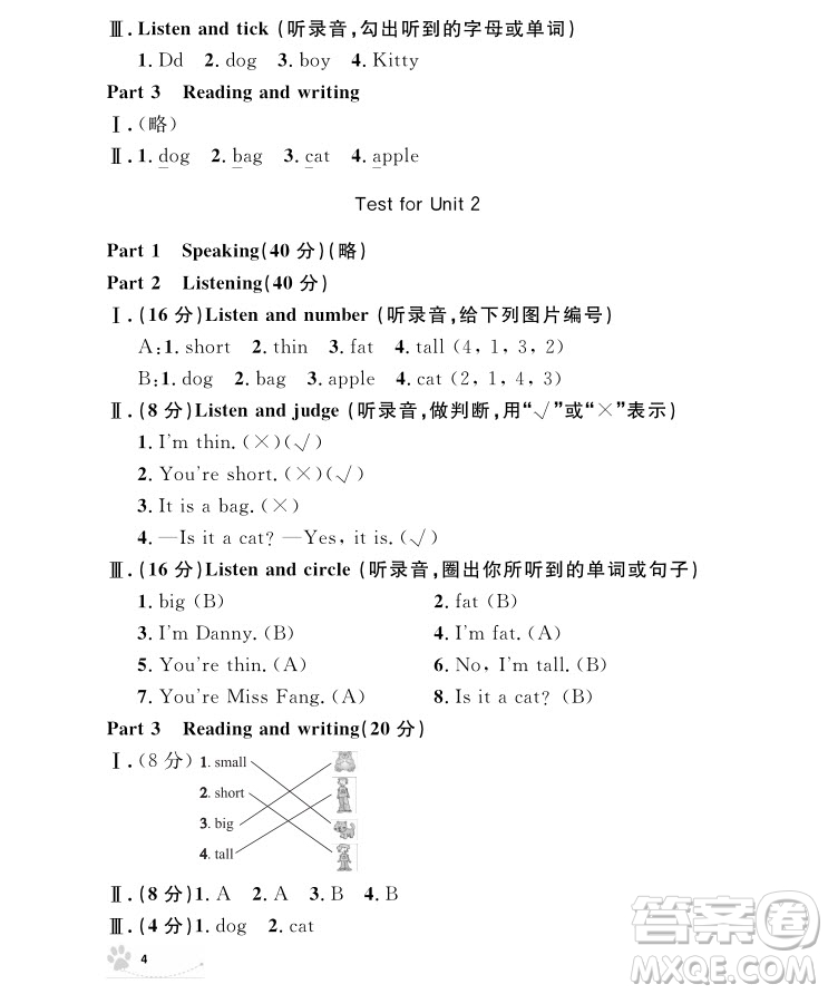 2018年鐘書金牌上海作業(yè)英語N版2年級上冊參考答案