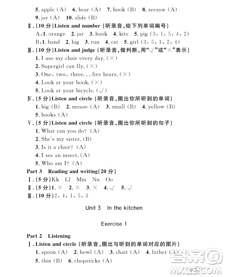 2018年鐘書金牌上海作業(yè)英語N版2年級上冊參考答案