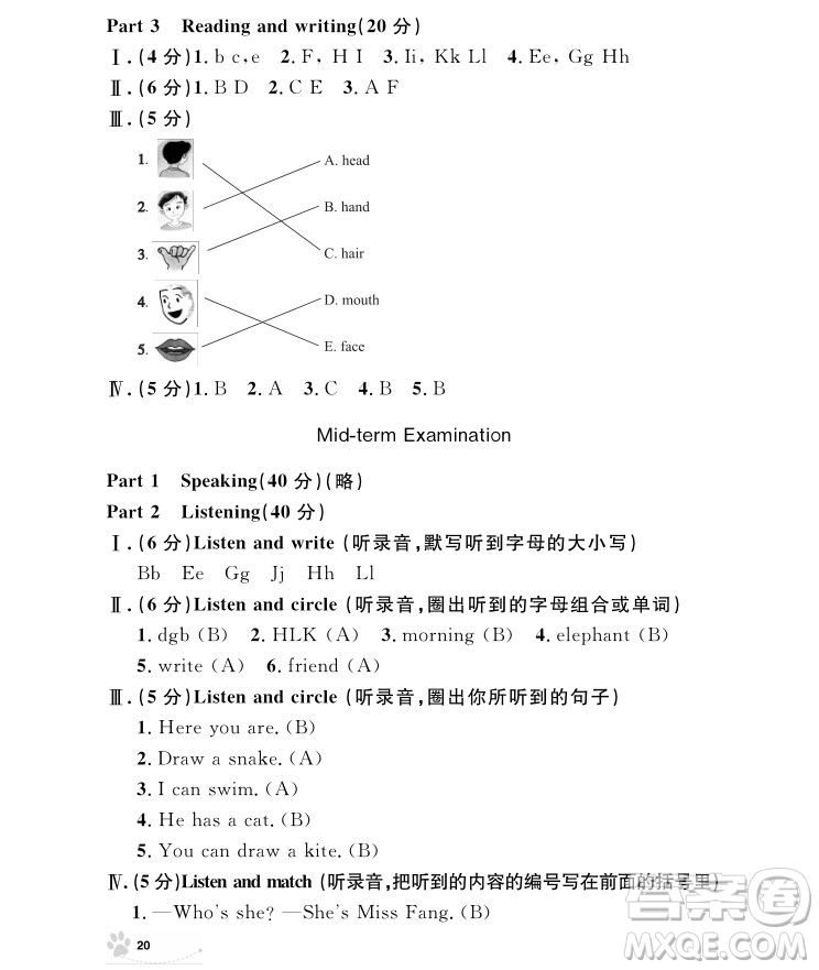 2018年鐘書金牌上海作業(yè)英語N版2年級上冊參考答案