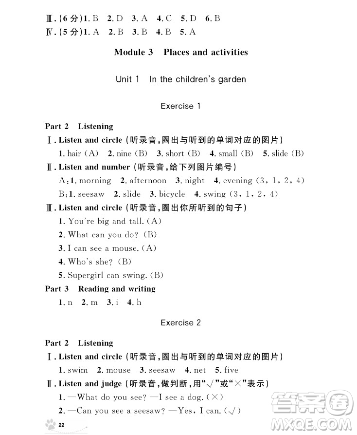 2018年鐘書金牌上海作業(yè)英語N版2年級上冊參考答案