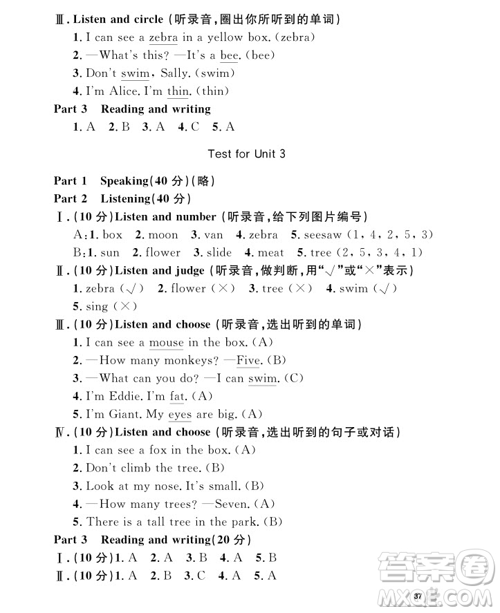 2018年鐘書金牌上海作業(yè)英語N版2年級上冊參考答案