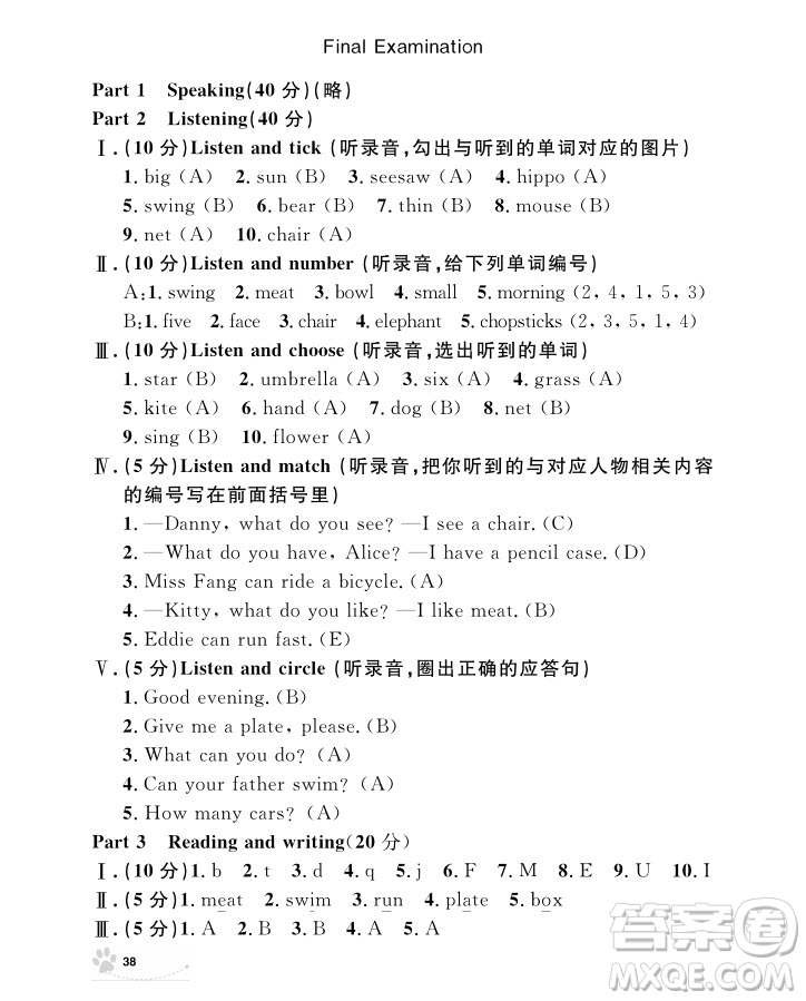 2018年鐘書金牌上海作業(yè)英語N版2年級上冊參考答案