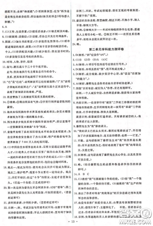 2018新版能力培養(yǎng)與測試人教版八年級上冊語文參考答案