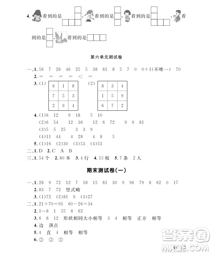 2018年二年級上冊數(shù)學(xué)上海作業(yè)參考答案