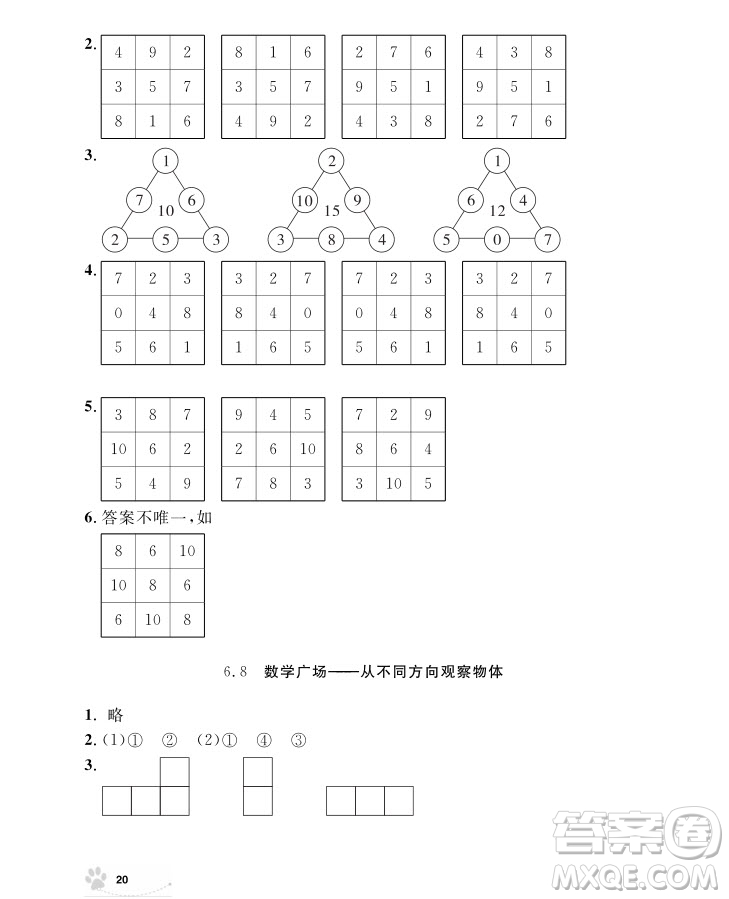 2018年二年級上冊數(shù)學(xué)上海作業(yè)參考答案