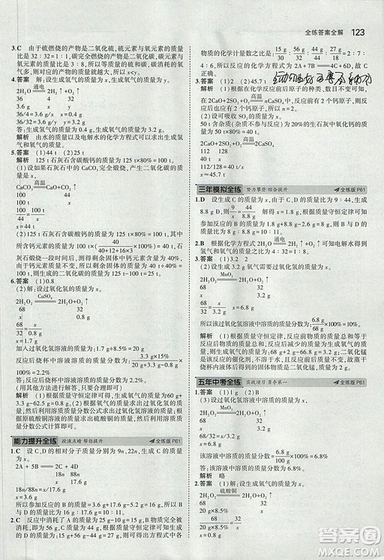 2019版5年中考3年模擬初中化學九年級上冊魯教版答案