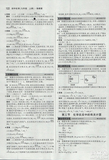 2019版5年中考3年模擬初中化學九年級上冊魯教版答案