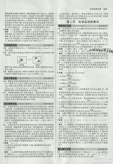 2019版5年中考3年模擬初中化學九年級上冊魯教版答案