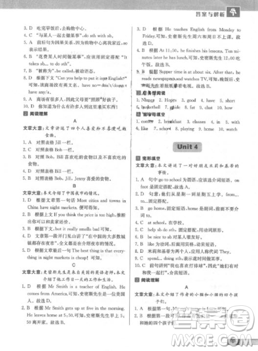 9787305200687中學生英語四合一閱讀組合訓(xùn)練七年級第2版參考答案