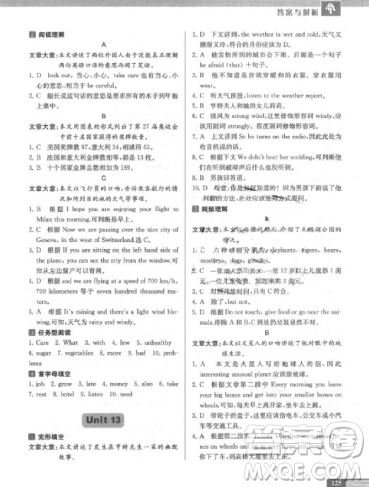 9787305200687中學生英語四合一閱讀組合訓(xùn)練七年級第2版參考答案